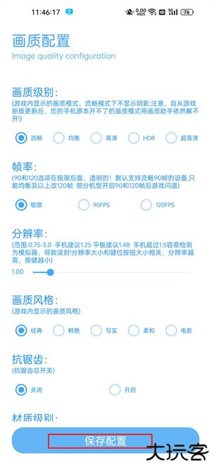 殇痕画质助手无任务版