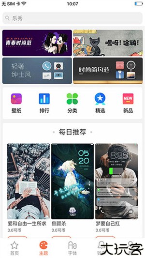 oppo主题商店最新版