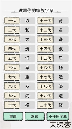 修仙世家模拟器手机版