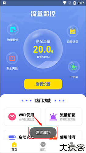 流量监控