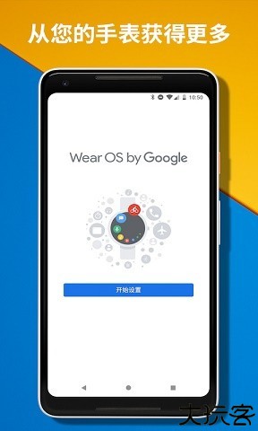 Android Wear
