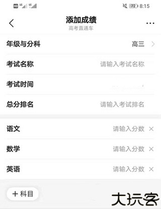 高考直通车