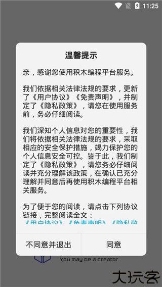 积木编程