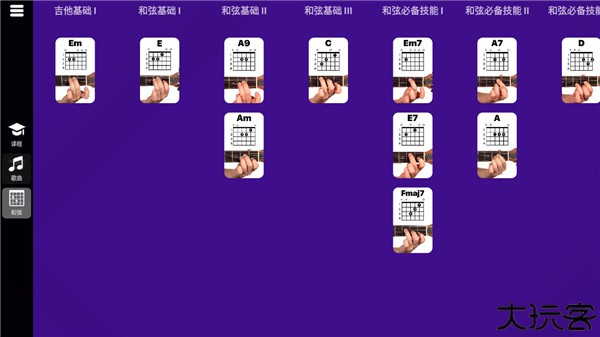 SimplyGuitar中文版