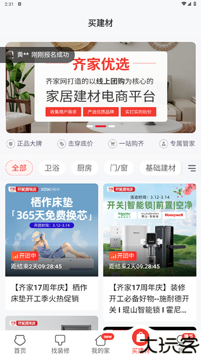 齐家装修app