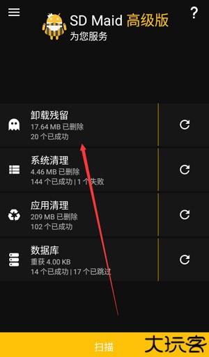 sd maid清理专业版