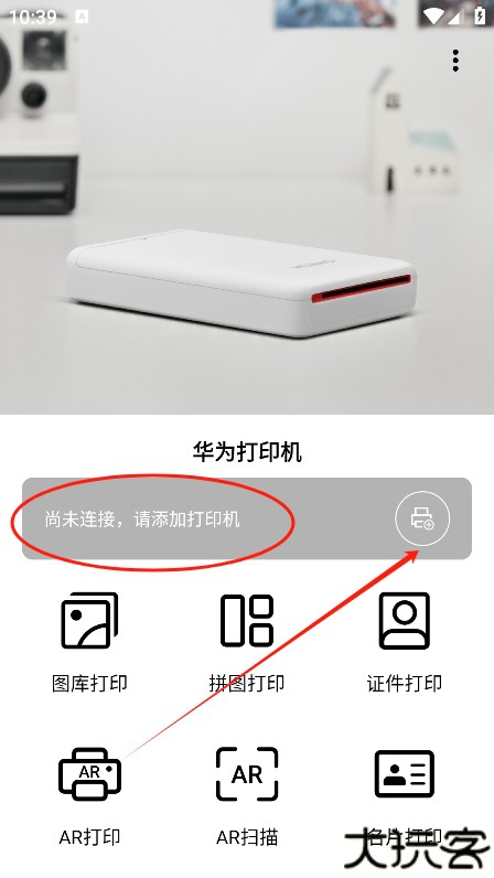 华为打印机app