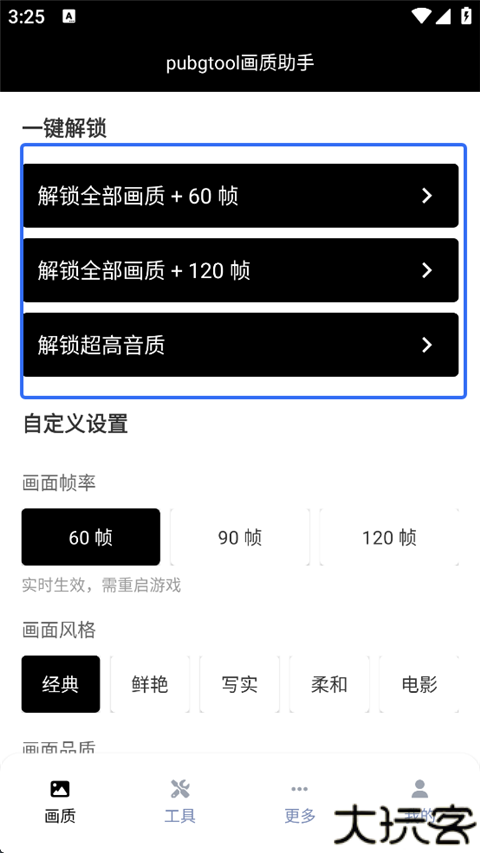 pubgtool老版本