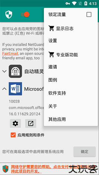 网络护卫中文版