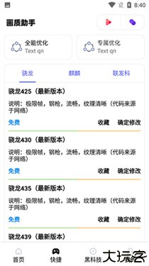 yh999top画质助手