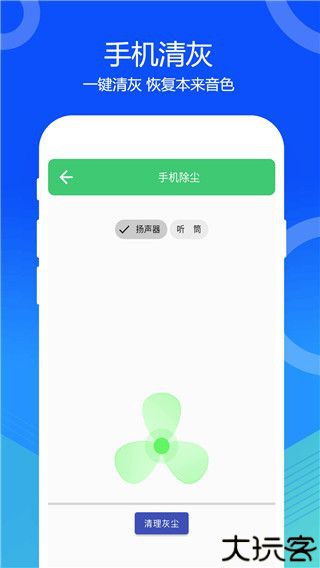 喇叭灰尘清理app
