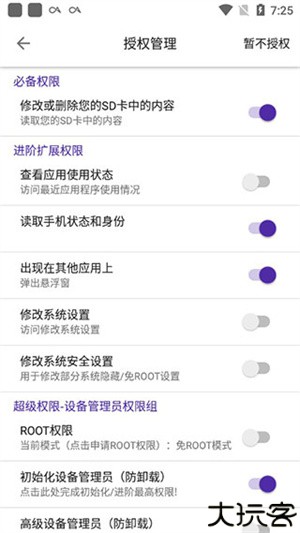 爱玩机工具箱免费版