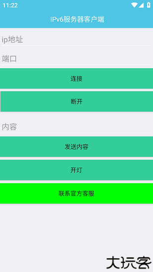 IPv6服务器客户端
