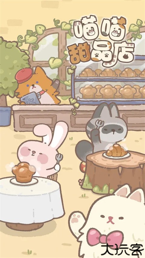 喵喵甜品店