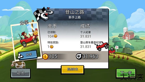 登山赛车2晴空科技最新版