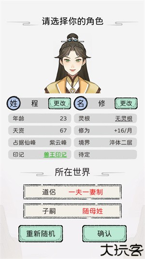 修仙世家模拟器手机版