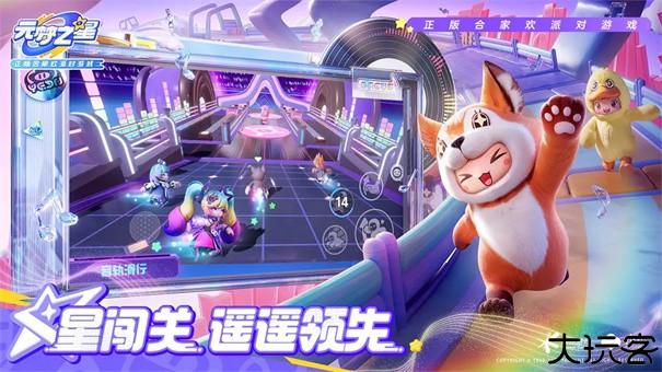 元梦之星官方正版