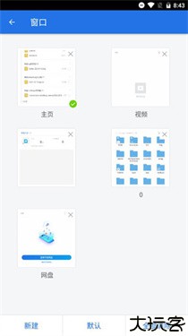 ES文件管理器