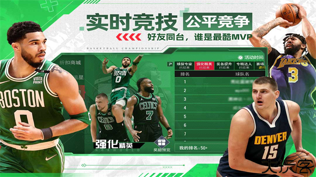 nba篮球世界