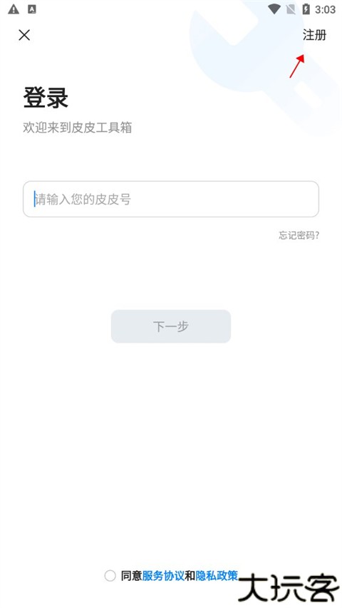 皮皮工具箱老版本