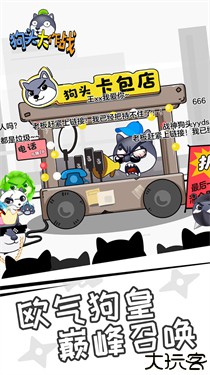 狗头大作战