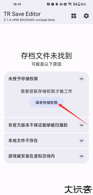 TR存档编辑器