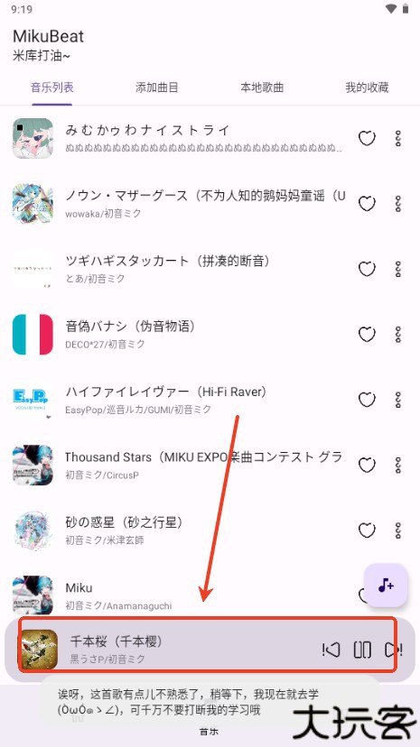 MikuBeat播放器