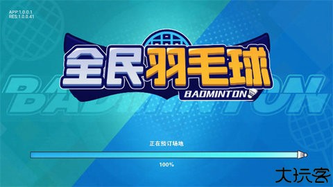 全民羽毛球内置菜单版