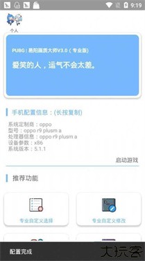 红仙画质助手8.0