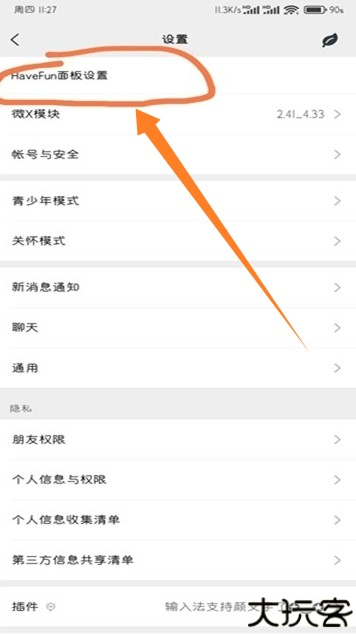 FunBox微信内置模块