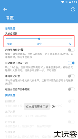 抬手唤醒