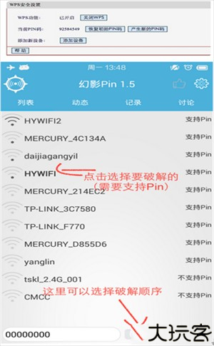 幻影wifi官方下载2022最新版使用方法3