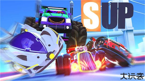 sup多人赛车