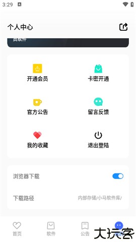 小马软件库汉化版
