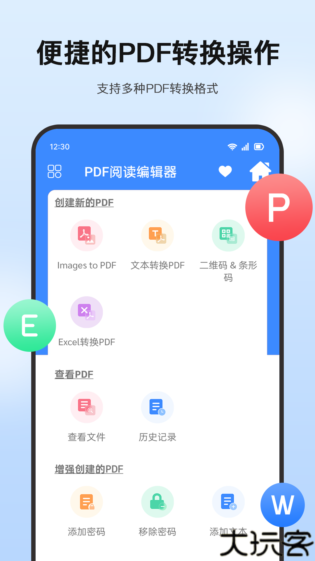 PDF全能助手