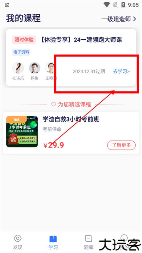 嗨学课堂app