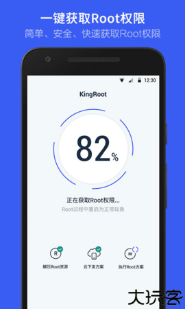 kingroot车机版