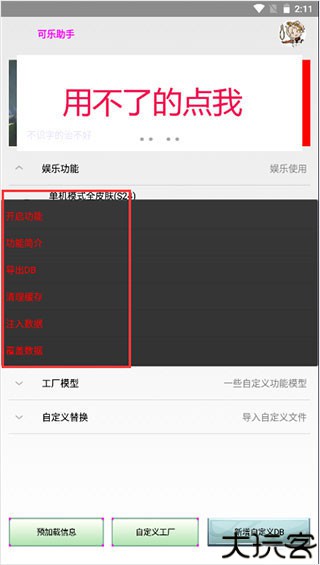 可乐助手