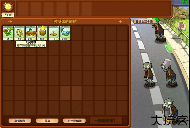 植物大战僵尸杂交版手机版