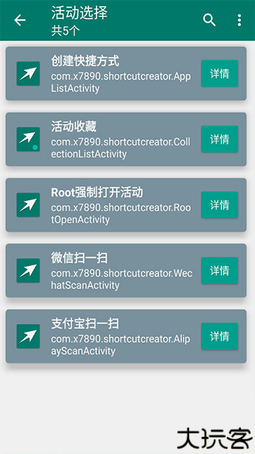 创建快捷方式app
