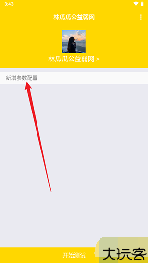 林瓜瓜公益弱网