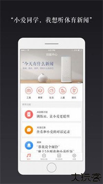 小爱音箱app