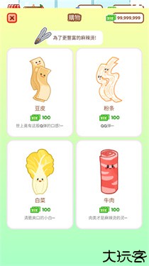 麻辣烫大师中文版