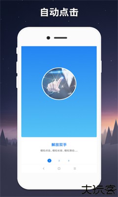 小奕连点器免费版