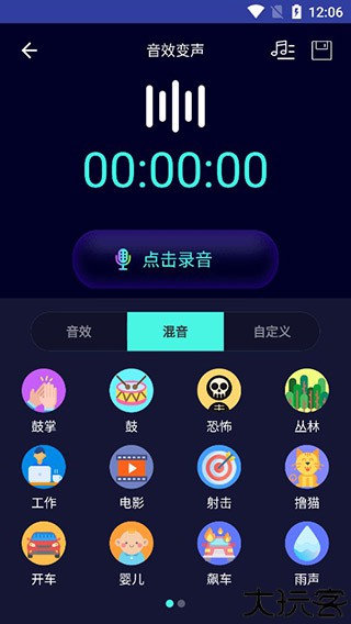 变声器大师手机版