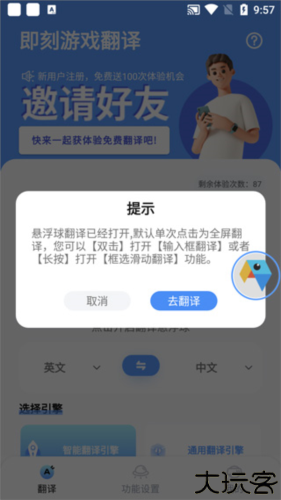 即刻游戏翻译