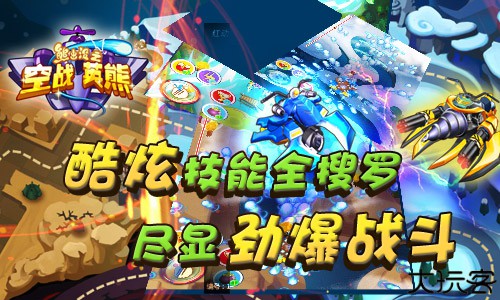 熊出没之空战英熊修改版