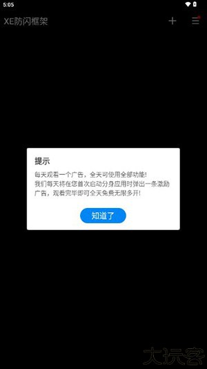 xe防闪框架1.1版本