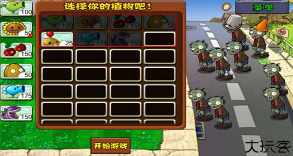 植物大战僵尸1完整版中文版