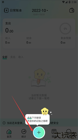 点点记账